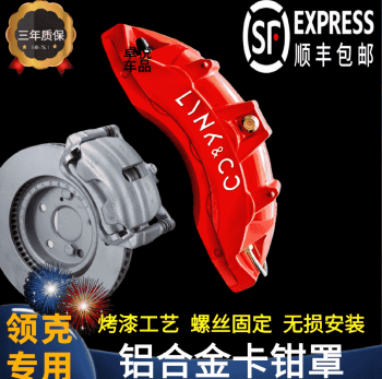 Ốp phanh Lynk & Co 01